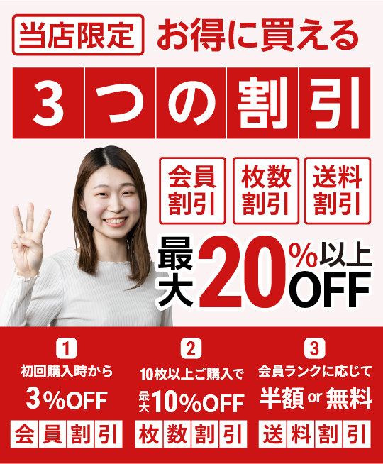 3つの割引き